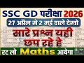 SSC GD Exam Analysis Today | SSC GD Previous Year Question Paper | SSC GD Math 