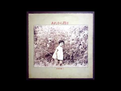 中村章三　あれから君は　EPレコード　見本盤　昭和歌謡 中村章三 あれから君は EPレコード 見本盤 昭和歌謡 中村章三 /