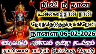 நாளை 06-02-2026 விடியலில் இந்த அதிசயம் ஒன்று நடந்தே தீரும் #varahi #devotional 