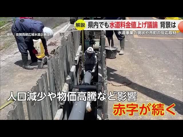 県内でも水道料金値上げ議論 背景は… 水道事業の現状や市町の反応を