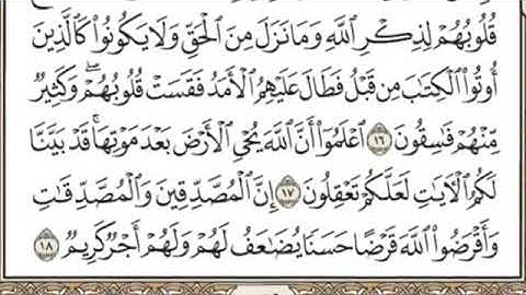 سورة الحديد كاملة مكتوبة بدون صوت بخط كبير