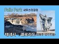 [🇺🇸미국여행] Sioux Falls Falls Park / 사우스다코다 여행 / 테네시에서 콜로라도 가는길 / 9개주 로드트립