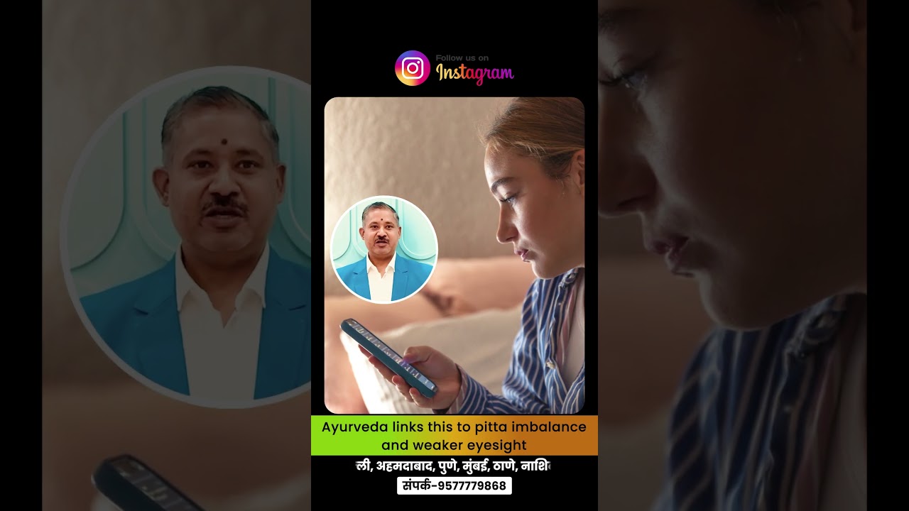 Screen Time will affect your Eye Side | Ayurveda Aproach | Vd. Paramathma Thakare | 9822584152