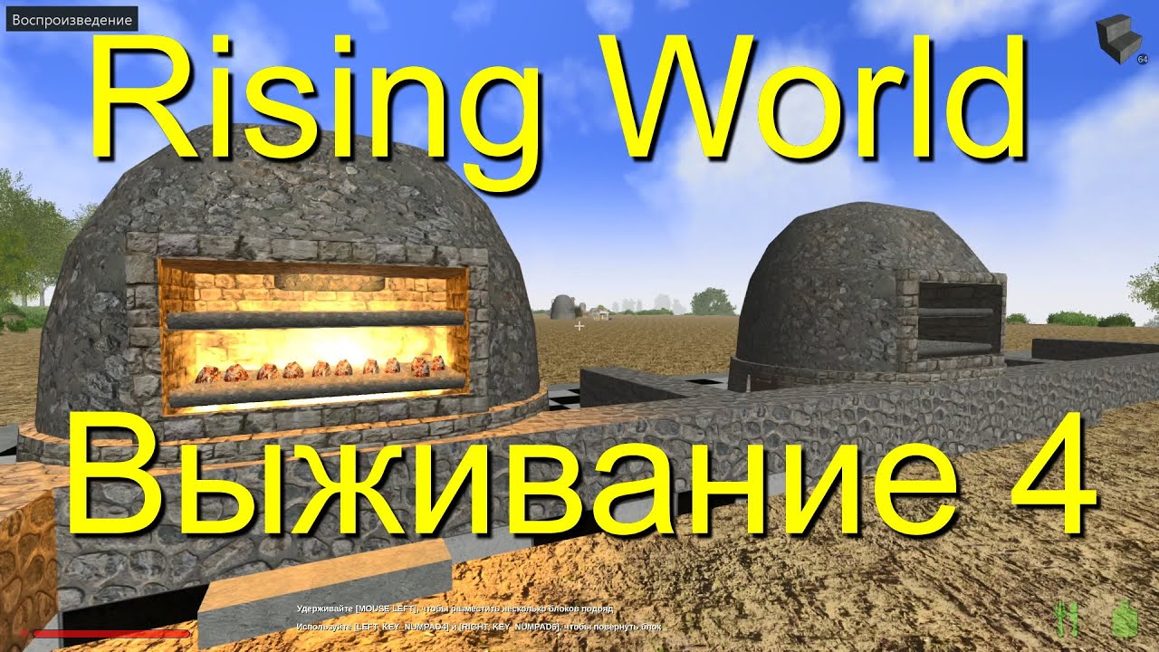 Rising World Выживание 4 DubsY Edition!