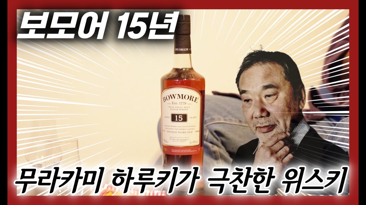 위스키 평점 높다고 소문난 보모어 15년!!!ㅣE.11 (마지막 편) 일본 규슈 위스키 로드 트립 - 후쿠오카 편