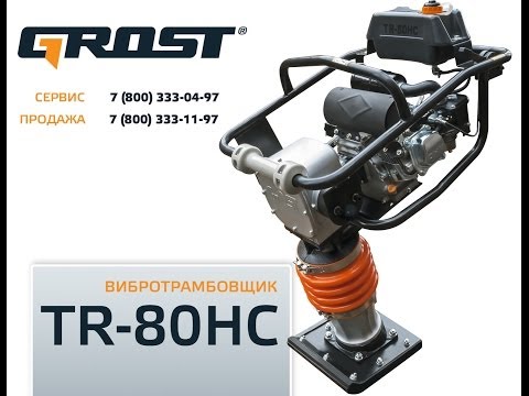 Вибротрамбовщик GROST TR 80HC