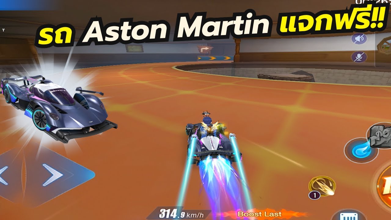 รถแจกฟรี!! Aston Martin รีบไปรับตอนนี้เลย! - Garena Speed Drifters