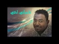 شكرالله عزالدين   عاجباني اختي       