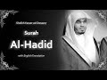 Al Hadid سورة الحديد Sheikh Yasser Al Dosari English Translation الشيخ ياسر الدوسري