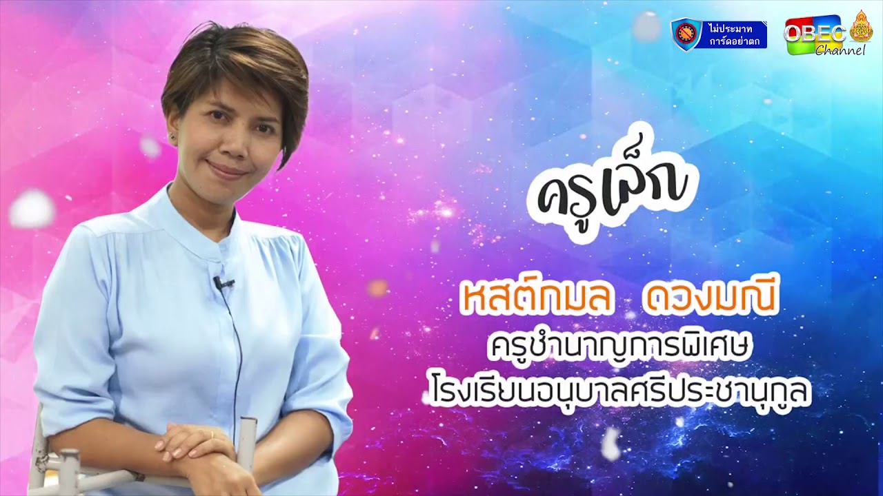 รายการ พุธเช้า ข่าว โรงเรียน ครั้งที่ 10/2564 [Part 3/3] (วันที่ 10 มีนาคม 2564)