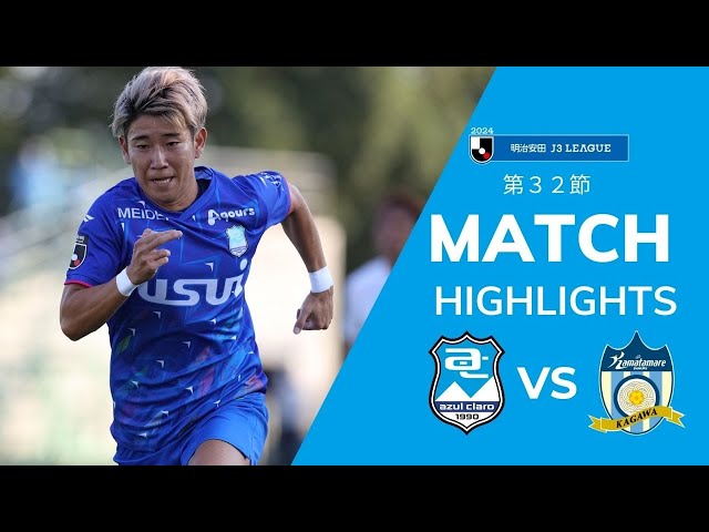 2024明治安田J3リーグ第32節 アスルクラロ沼津 vs