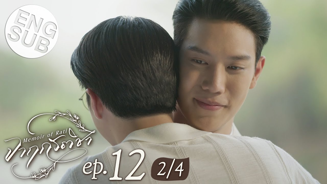 [Eng Sub] จาฤกรติชา Memoir Of Rati | EP.12 [2/4] | ตอนจบ