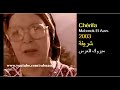      2003 الجزائر شريفة مبروك العرس