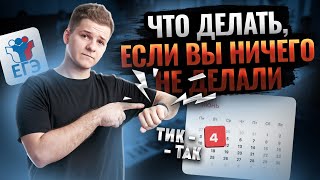 Месяц до ЕГЭ, как подготовиться с нуля? | Физика ЕГЭ 2024 | Умскул