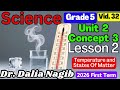 ساينس خامسة ابتدائى ترم اول 𝟐𝟎𝟐𝟔 𝐒𝐜𝐢𝐞𝐧𝐜𝐞 𝐆𝐫𝐚𝐝𝐞 𝟓 𝐔𝐧𝐢𝐭 𝟐 𝐂𝐨𝐧𝐜𝐞𝐩𝐭 3 𝐋𝐞𝐬𝐬𝐨𝐧 2 