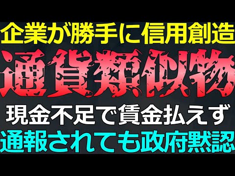 2025-01-10 中国で企業が勝手に通貨類似物を印刷！政府は黙認