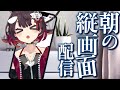 【EN/ES OK!】Good Morning♪【#Shorts #Vtuber #おるかショー /鯱家るか】