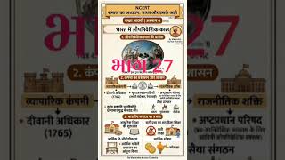 कक्षा 8वी, अध्याय 4 भारत में औपनिवेशिक काल - अंग्रेजों द्वारा सांस्कृतिक विरासतों को चोरी
