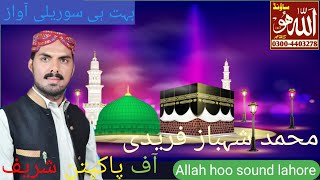 To mang Husnain da sadqa nat by Shahbaz fardi of pak paten sharef 2023/Allah hoo sound 03004403278/