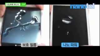 Nanotol Displayversiegelung