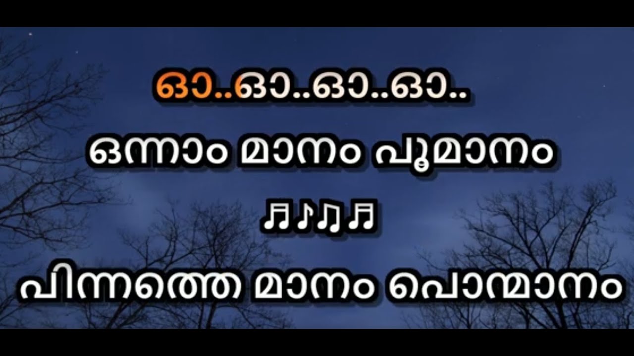 Onnam Manam Poomanam Karaoke With Lyrics Malayalam