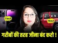 गरीबों की तरह जीना बंद करो | Middle Class Trap | How to be a Rich 🤑| AishaJain
