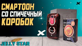 Это самый МАЛЕНКИЙ смартфон в МИРЕ. Unihertz Jelly Star. 8/256 Гб, , 3 дюйма, NFC