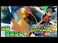 【100ゲー vol.27】ロックマンエグゼ3 初見プレイ #1 年始に鍛えた実力はいかに【Mega Man Battle Network 3】※ネタバレあり