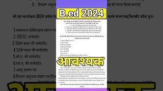 B.ed New Update 2024 B.ed Degree 2 Year Or 4 Year B.ed Admission 2024 B.ed Course 2024