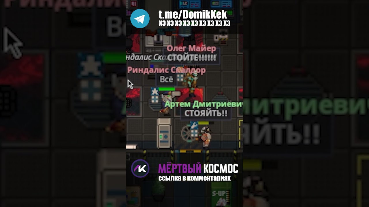 Кто кричит? l Space Station 14 