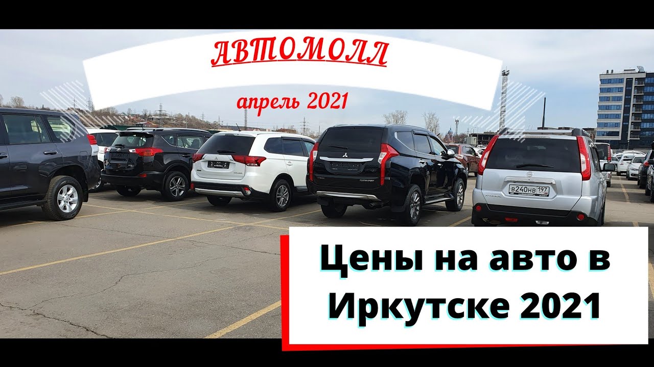 Авторынок иркутска японские авто