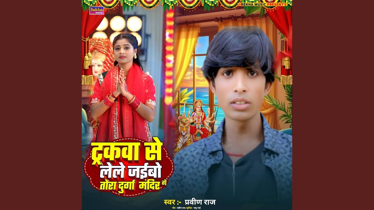 Tarakwa Se Lele Jaibau Tora Durga Madir Ge