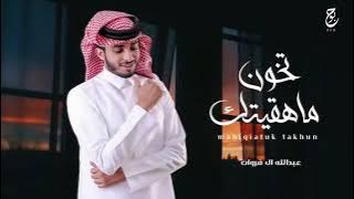 عبدالله ال فروان ماهقيت تخون دعم عبدالله ال فروان (حصريا) 2021