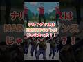ナルトダンスはNARUTOのダンスじゃなかった #アニメ #漫画 #shorts