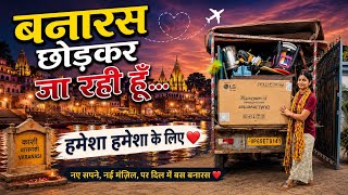 Banaras chhodkar ja rahi hu | Swati vlogs 