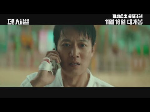 영화 [데시벨] 런칭 예고편 _電影［分貝］首支預告片（中字）