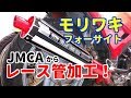 VTZ250 JMCAモリワキフォーサイトを野に放つ!BGM無し