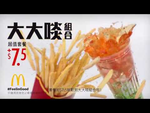 麥當勞®大大啖組合 - 青蘋果梳打茶 電視廣告