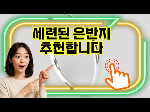 ❤️추천 은반지 ✨심플하면서도 세련된 전체순 은반지로 매일의 스타일을 완성하세요!💍