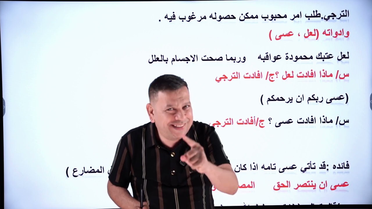 مراجعة التمني والترجي