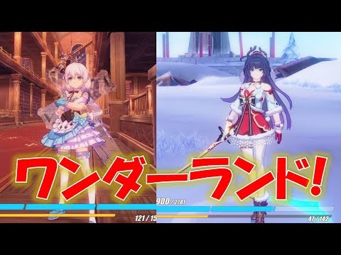 【崩壊3rd】ワンダーランドのクエストで遊んでみた！