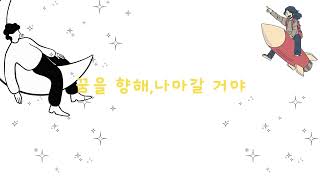 &#39;꿈을 향해 달려가 &#39;백수훈