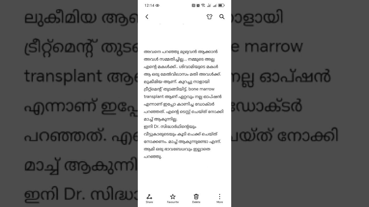 മാനസതീർത്ഥ # എന്റെ കഥകൾ # പാർട്ട്‌ 3 # കണ്ണന്റെ മാത്രം #