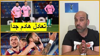 برشلونة وليفانتي 3-3 .. التعادل الذي قد يهدم كل شيء