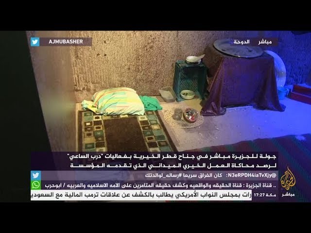 جولة في جناح قطر الخيرية بفعاليات درب الساعي