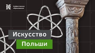 картинка: Лекция 1 «Дороманское и романское искусство»
