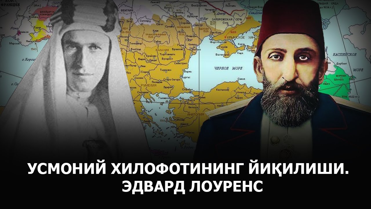 Усмоний хилофотининг йиқилиши.  Эдвард Лоуренс
