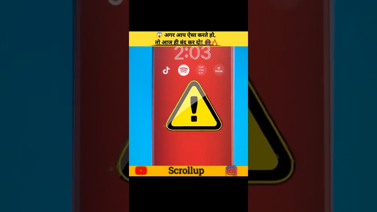 😱 अगर आप ऐसा करते हों तो आज ही बन्द कर दो 📵 