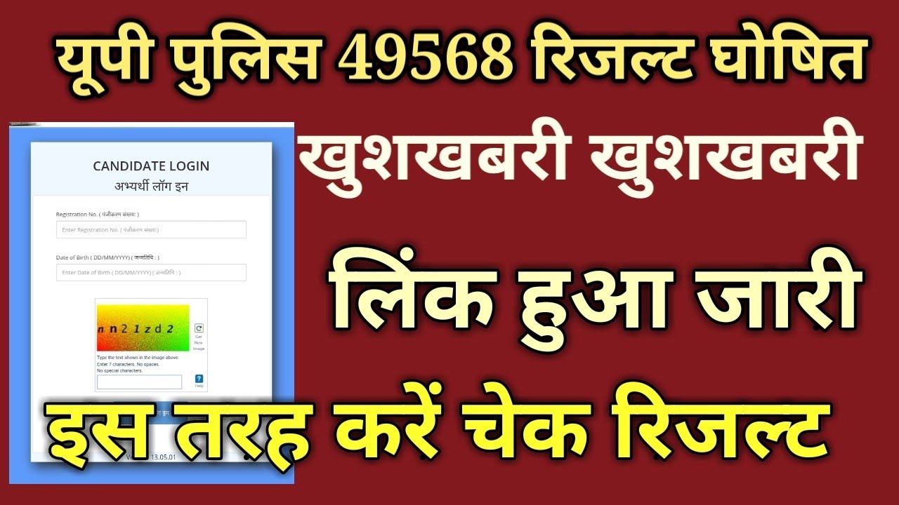 UP police result declared | UPP 2019 result | UPP result | UPP cutoff,UP police constable result