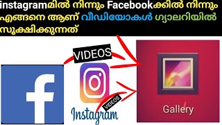 How to download instagram video in malayalam/how facebook videos
malayalam/instagram/